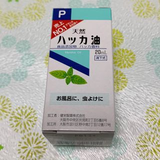 ハッカ油　20ml(エッセンシャルオイル（精油）)