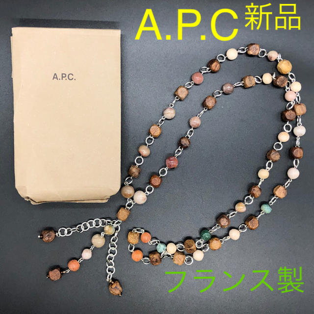 A.P.C(アーペーセー)のA.P.Cネックレス約74㎝　新品　素材融合→ シルバー、木、ストーン レディースのアクセサリー(ネックレス)の商品写真