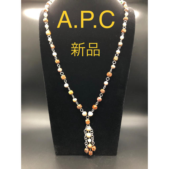 A.P.C(アーペーセー)のA.P.Cネックレス約74㎝　新品　素材融合→ シルバー、木、ストーン レディースのアクセサリー(ネックレス)の商品写真