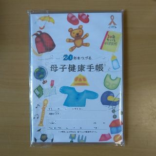 ★お値下げ★20年をつづる母子健康手帳(母子手帳ケース)