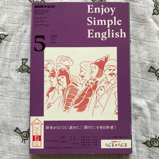 Enjoy Simple English (エンジョイ・シンプル・イングリッシュ(専門誌)
