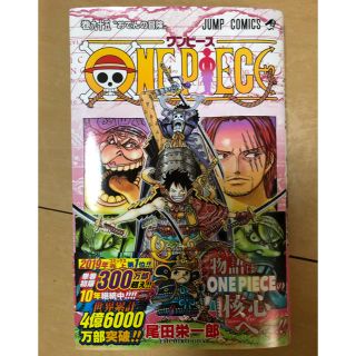 ONE PIECE 95巻(その他)