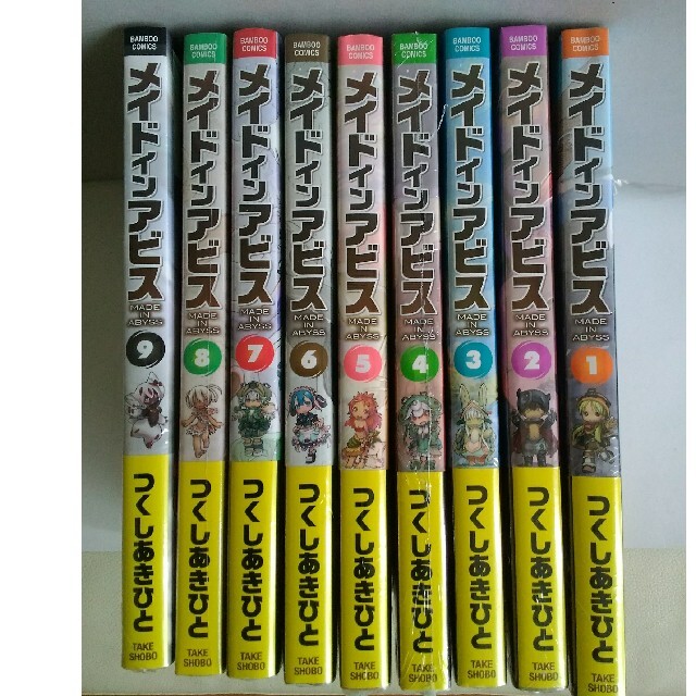 メイドインアビス　漫画　1〜9巻