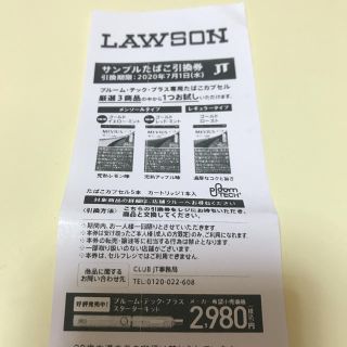 LAWSONサンプルたばこ引換券(その他)