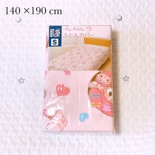 マイメロディ(シーツ/カバー)のフリマアイテム一覧 マイメロディ(シーツ/カバー)のフリマアイテム一覧