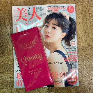 チェスティ(Chesty)の美人百花 ７月号 特別号 付録 スマホケース(モバイルケース/カバー)