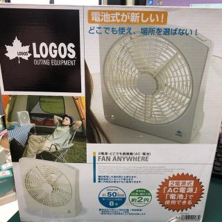 ロゴス(LOGOS)のどこでも扇風機 美品(扇風機)