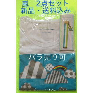 アラシ(嵐)の【新品】嵐　風景コン　グッズ　2点セット　Ｔシャツ　ストラップ(その他)