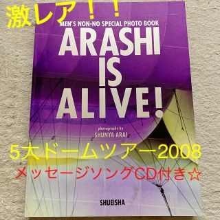 アラシ(嵐)の嵐 ドームツアー 2008 写真集 ARASHI(アート/エンタメ)