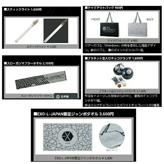 EXO グッズ