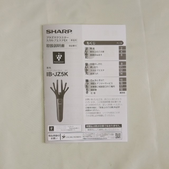 SHARP(シャープ)のスカルプエステ コスメ/美容のヘアケア/スタイリング(スカルプケア)の商品写真