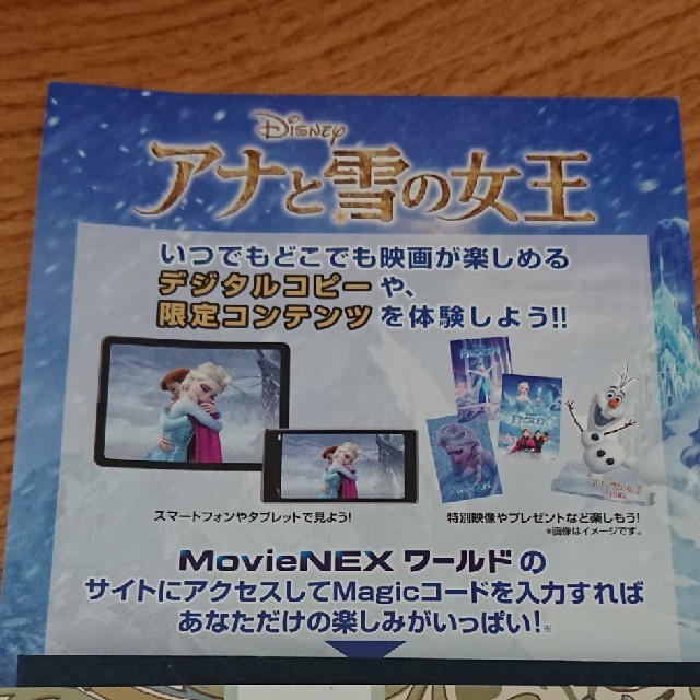 アナと雪の女王(アナトユキノジョオウ)のアナと雪の女王 movieNEXワールド マジックコード エンタメ/ホビーのエンタメ その他(その他)の商品写真