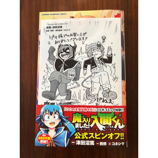 秋田書店(アキタショテン)の☆魔界の主役は我々だ！ GEO特典☆ エンタメ/ホビーの漫画(少年漫画)の商品写真