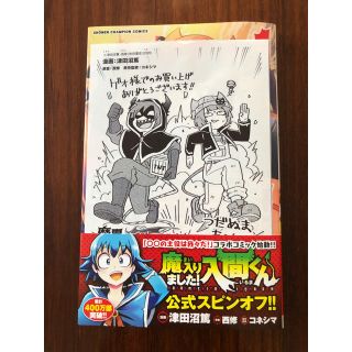 アキタショテン(秋田書店)の☆魔界の主役は我々だ！ GEO特典☆(少年漫画)