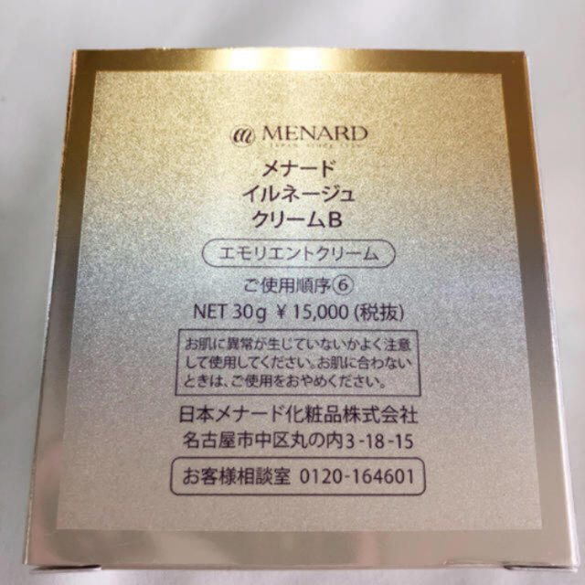 MENARD(メナード)のメナード　イルネージュ　クリームB コスメ/美容のスキンケア/基礎化粧品(フェイスクリーム)の商品写真