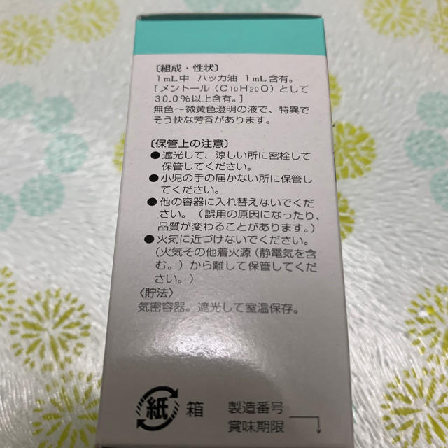 健栄製薬　　天然ハッカ油　20㎖ コスメ/美容のリラクゼーション(エッセンシャルオイル（精油）)の商品写真