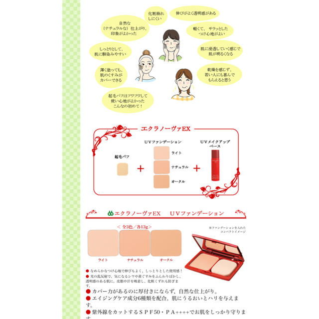 そら様　グリーンコープ　エクラノーヴァファンデーション　ナチュラル コスメ/美容のベースメイク/化粧品(ファンデーション)の商品写真