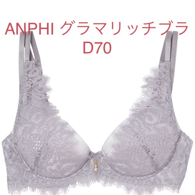 AMPHI(アンフィ)のWacoal ANPHI D70 グレー＋ピンクおまとめ レディースの下着/アンダーウェア(ブラ)の商品写真