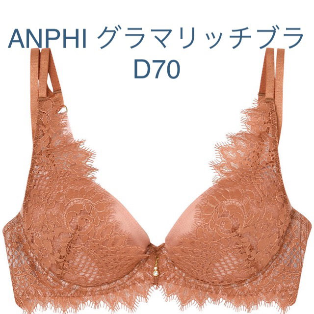 AMPHI(アンフィ)のWacoal ANPHI D70 グレー＋ピンクおまとめ レディースの下着/アンダーウェア(ブラ)の商品写真