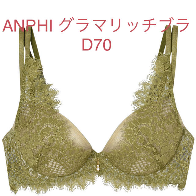 AMPHI(アンフィ)のWacoal ANPHI グラマリッチブラ　D70 レディースの下着/アンダーウェア(ブラ)の商品写真