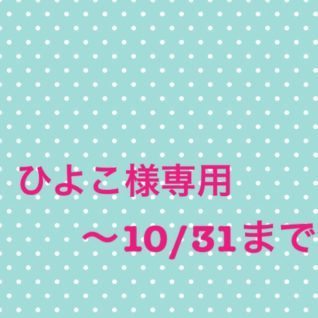 PAUL & JOE - お取り置き♡PAUL&JOE