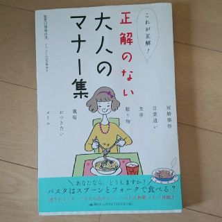 これが正解！正解のない大人のマナ－集(住まい/暮らし/子育て)