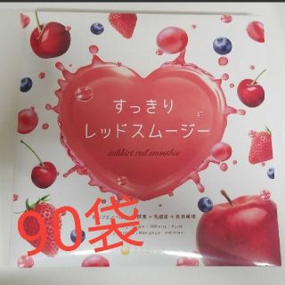 ファビウス(FABIUS)の酵素 粉末 fabius すっきりレッドスムージー 90包 ファビウス(ダイエット食品)