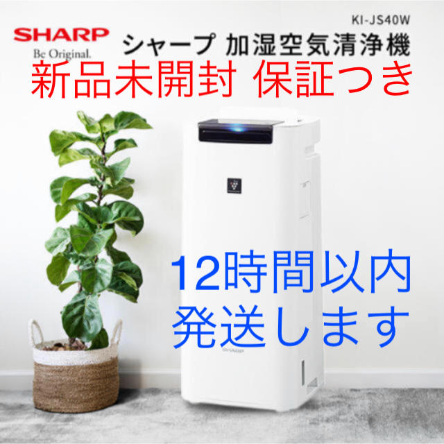 新品未使用【花粉・アレルギー・ハウスダスト】SHARP プラズマクラスター加湿空