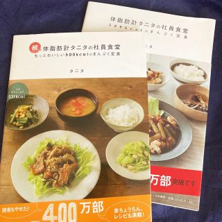 タニタ(TANITA)の「体脂肪計タニタの社員食堂 500kcalのまんぷく定食 」(料理/グルメ)