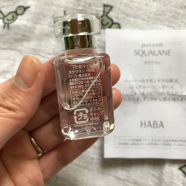 HABA(ハーバー)のHABA スクワラン  15ml コスメ/美容のスキンケア/基礎化粧品(フェイスオイル/バーム)の商品写真