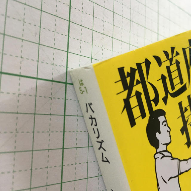 都道府県の持ちかた エンタメ/ホビーの本(文学/小説)の商品写真