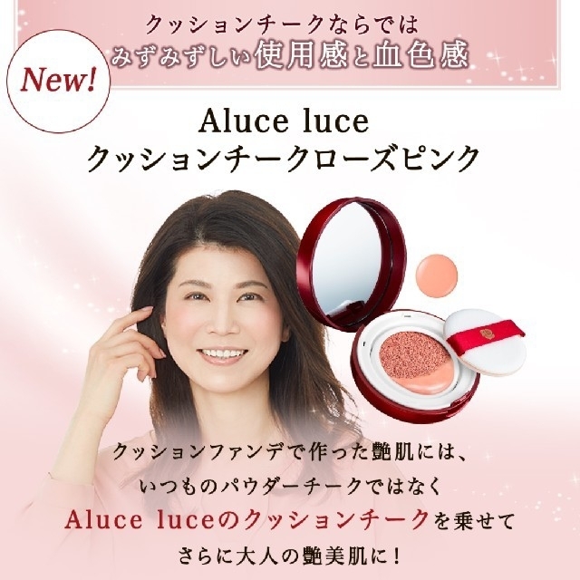 銀座ステファニー化粧品 Aluce luce クッションチーク ローズピンクの ...