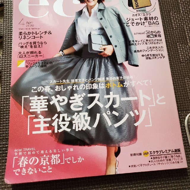 eclat (エクラ) 2020年 04月号 エンタメ/ホビーの雑誌(その他)の商品写真