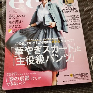 eclat (エクラ) 2020年 04月号(その他)