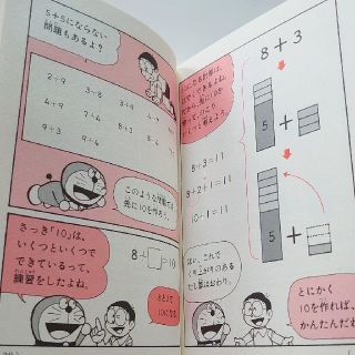 計算がはやくできる ドラえもんの算数おもしろ攻略の通販 by ky0831's