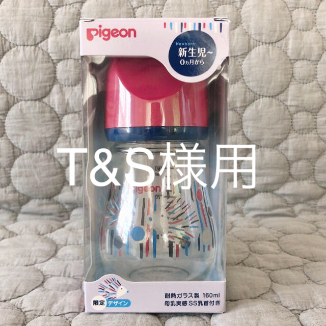 Pigeon(ピジョン)の新品　ピジョン 母乳実感　ガラス　哺乳瓶　160ml 限定デザイン　ハリネズミ キッズ/ベビー/マタニティの授乳/お食事用品(哺乳ビン)の商品写真