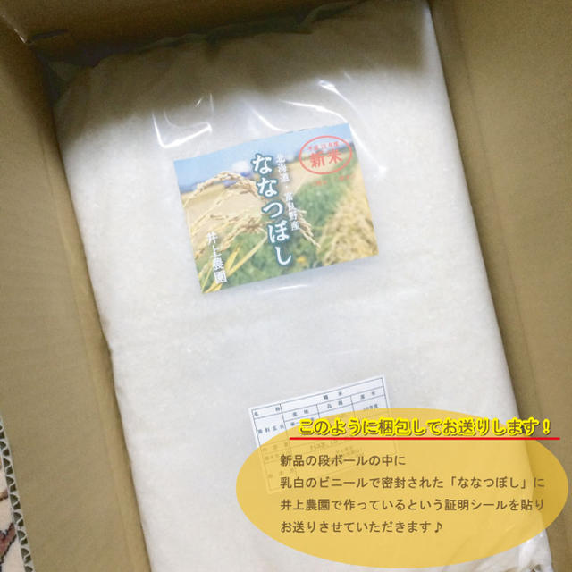 1等米！ななつぼし　白米15kg お米　米　ブランド米　農家直送　精米価格 食品/飲料/酒の食品(米/穀物)の商品写真