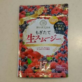もぎたて生スムージー(ダイエット食品)