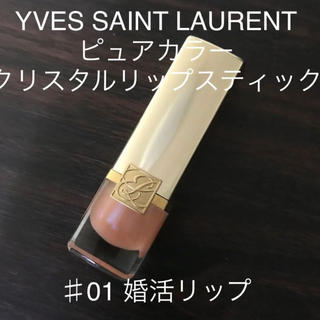 イヴサンローランボーテ(Yves Saint Laurent Beaute)のイヴ・サンローラン　ピュアカラークリスタルリップスティック　01(口紅)