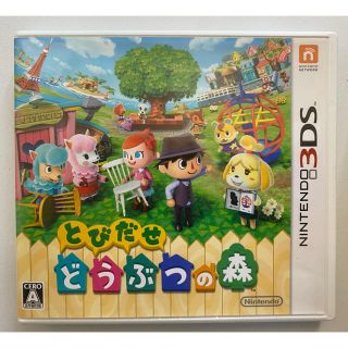 ニンテンドウ(任天堂)のとびだせ どうぶつの森 3DS(携帯用ゲームソフト)