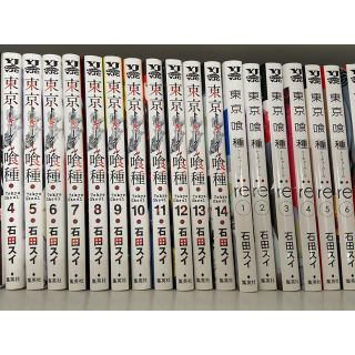 東京喰種4〜14、東京喰種re1〜13巻(青年漫画)