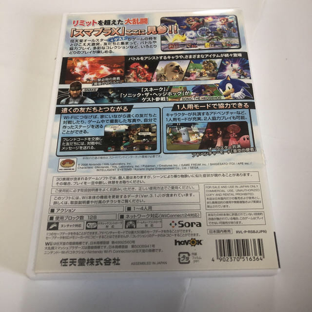 Wii 大乱闘スマッシュブラザーズx Wiiの通販 By ステファニー ウィーならラクマ