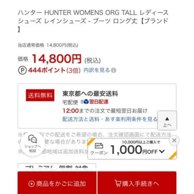 HUNTER(ハンター)のハンターの長靴（24cm） レディースの靴/シューズ(レインブーツ/長靴)の商品写真