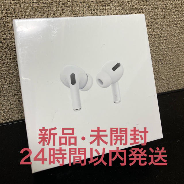 AirPods Pro 未開封（エアポッド　プロ）型番MWP22J/A