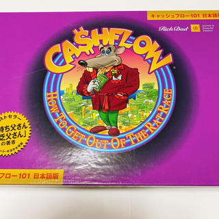 キャッシュフロー101 日本語版(人生ゲーム)