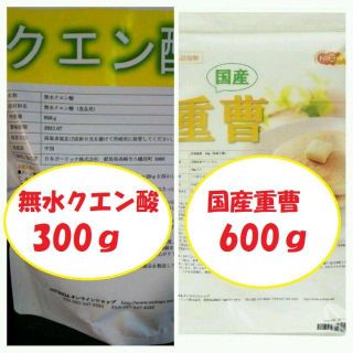 国産重曹(食品グレード)600g+無水クエン酸(食品グレード)300gセット (洗剤/柔軟剤)