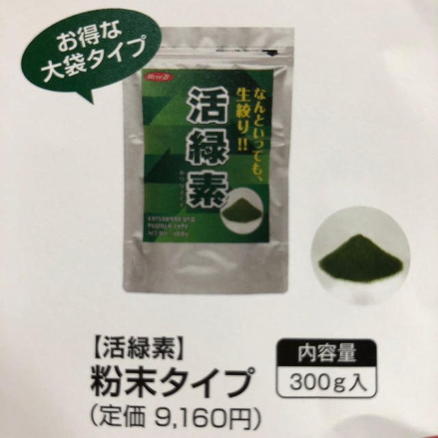 リーブ21  活緑素　300g 未開封品