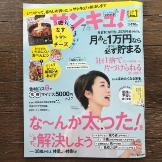 サンキュ! 2020年 07月号(生活/健康)