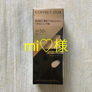 コフレドール(COFFRET D'OR)の【新品未使用】コフレドール 化粧下地 25ml 毛穴つるんとカバー(化粧下地)