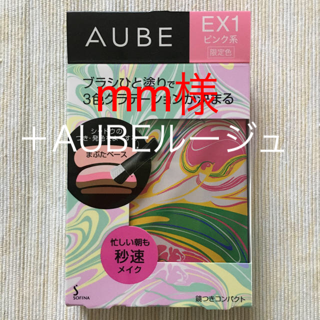 AUBE(オーブ)の【新品未使用】AUBE ブラシひと塗りシャドウ　ピンク系 コスメ/美容のベースメイク/化粧品(アイシャドウ)の商品写真